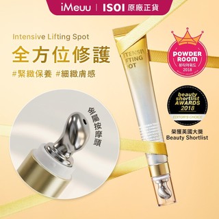 【iMeuu愛美悠】ISOI密集緊實修護精華(眼霜/全臉)25ml 玫瑰精油 全臉用 公司貨附發票