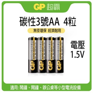 GP超霸3號AA碳性電池 4號AAA碳性電池