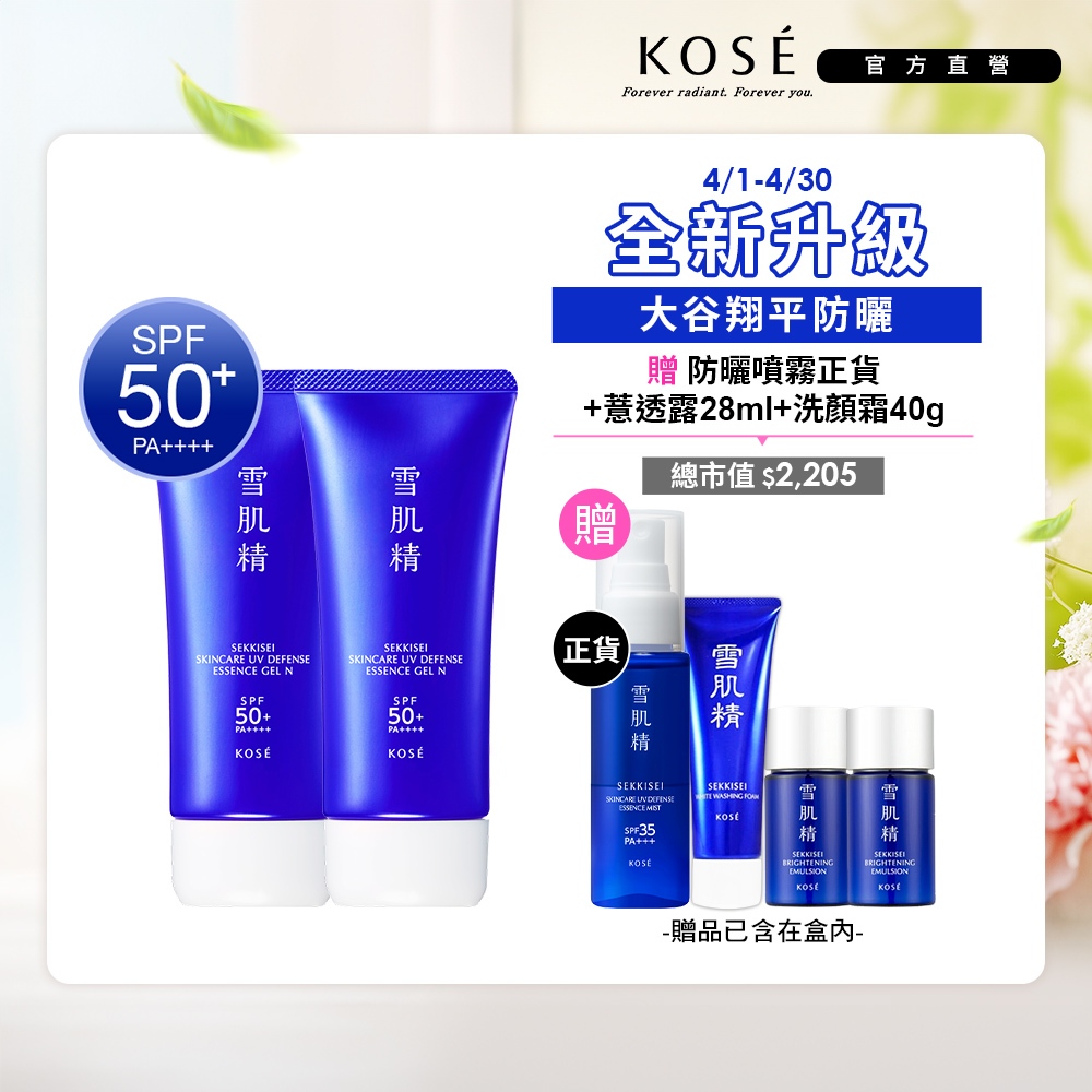 KOSE 高絲 輕水感全效防曬乳60g+澄白薏透露14mL