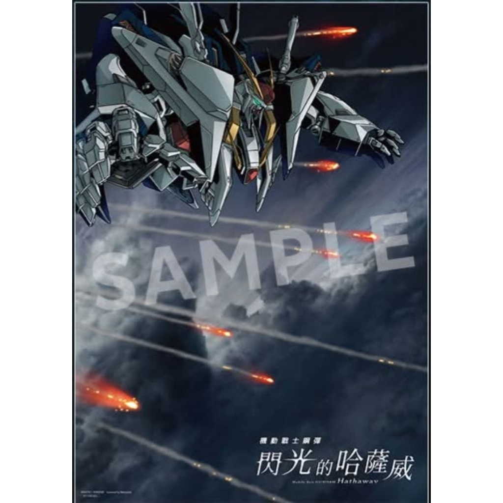 電影海報特典 機動戰士鋼彈：閃光的哈薩威+喀爾刻的魔女 信義威秀+大直美麗華+大巨蛋秀泰影城
