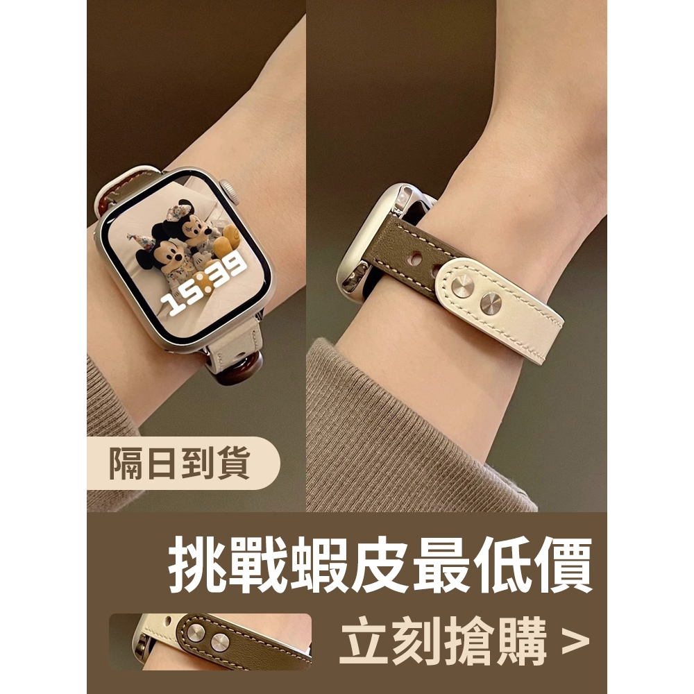 《限時特價》適用 APPLE WATCH 雙釘拼色錶帶 真皮錶帶 雙釘錶帶 SE S11 S10 46mm 女士錶帶