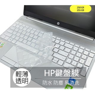 HP Laptop 15s-du4023TX 250 255 G9 TPU 高透 矽膠 鍵盤膜 鍵盤套 鍵盤保護膜