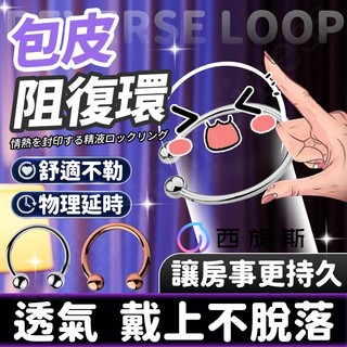 西旎斯 金屬鎖精環 金屬延時環 金屬環 金鋼環 物理訓練鎖精環 延時環鎖精 持久環 太陽鎖精環 太陽延時環 情趣用品
