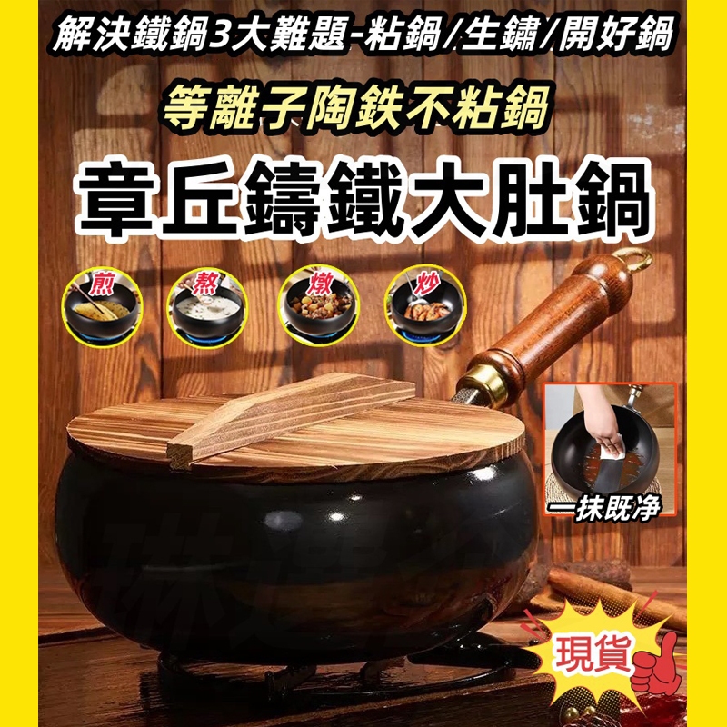 送木蓋🎉升級氮化鐵鍋🎉已開鍋 章丘大肚鐵鍋 大肚鍋 無塗層不沾鍋 平底鍋 手工鍛造鑄鐵鍋 不挑爐灶 大肚炒鍋 純鐵大肚鍋