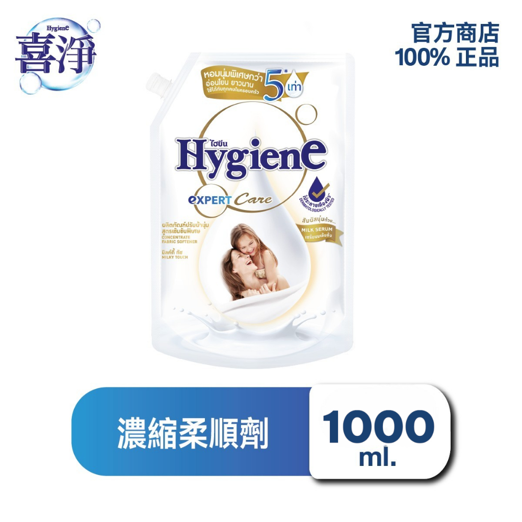 【官方直營｜敏感肌膚專用配方】喜淨Hygiene 柔衣精 洗衣精 1000ml｜寶貝適用｜私密衣物適用｜哪