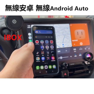 IBOX 無線 Android Auto 轉無線 不延遲 支援 Youtube 所有車款 G50 BZ4X NX RX