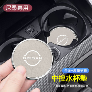 Nissan專用 新升級合金皮革 尼桑車載水杯墊 juke kicks sentra tiida X-trail汽車杯墊
