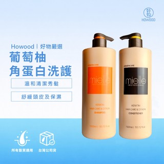 🇰🇷 限時優惠價 CP值超高｜好物｜mielle 米樂絲 葡萄柚角蛋白 洗髮精 護髮素 保濕修護 舒緩頭皮