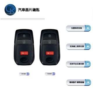 【CK到府服務】TOYOTA New Corolla Sport 豐田鑰匙 智慧型鑰匙 汽車鑰匙 晶片鑰匙 遙控鑰匙