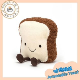【ぬいぐるみ】Jellycat 英國正品代購 娃娃在台 趣味麵包 吐司娃娃玩偶 安撫娃娃毛絨玩具 男女朋友 潮品優選