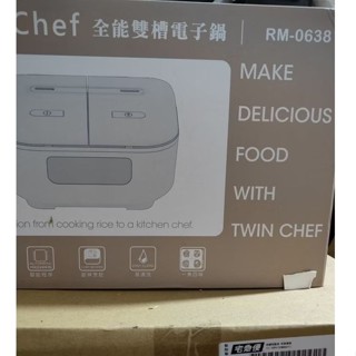 宅配免運 全新現貨 RICHMORE Twin Chef全能雙槽電子鍋RM0638
