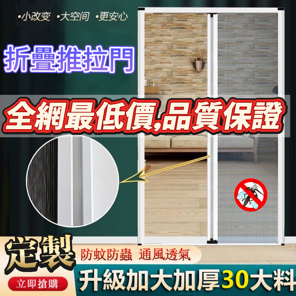 【全網最低價🔥定製摺疊紗門】隱形防蚊門簾 鋁合金紗門 免打孔通風防蚊蟲 推拉式夏季防蚊蟲通風 摺疊金剛門 紗門 門簾紗窗