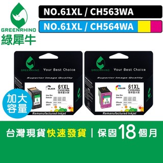綠犀牛 for HP NO.61XL 61XL HP61XL CH563WA CH564WA 高容量環保墨水 副廠墨水匣