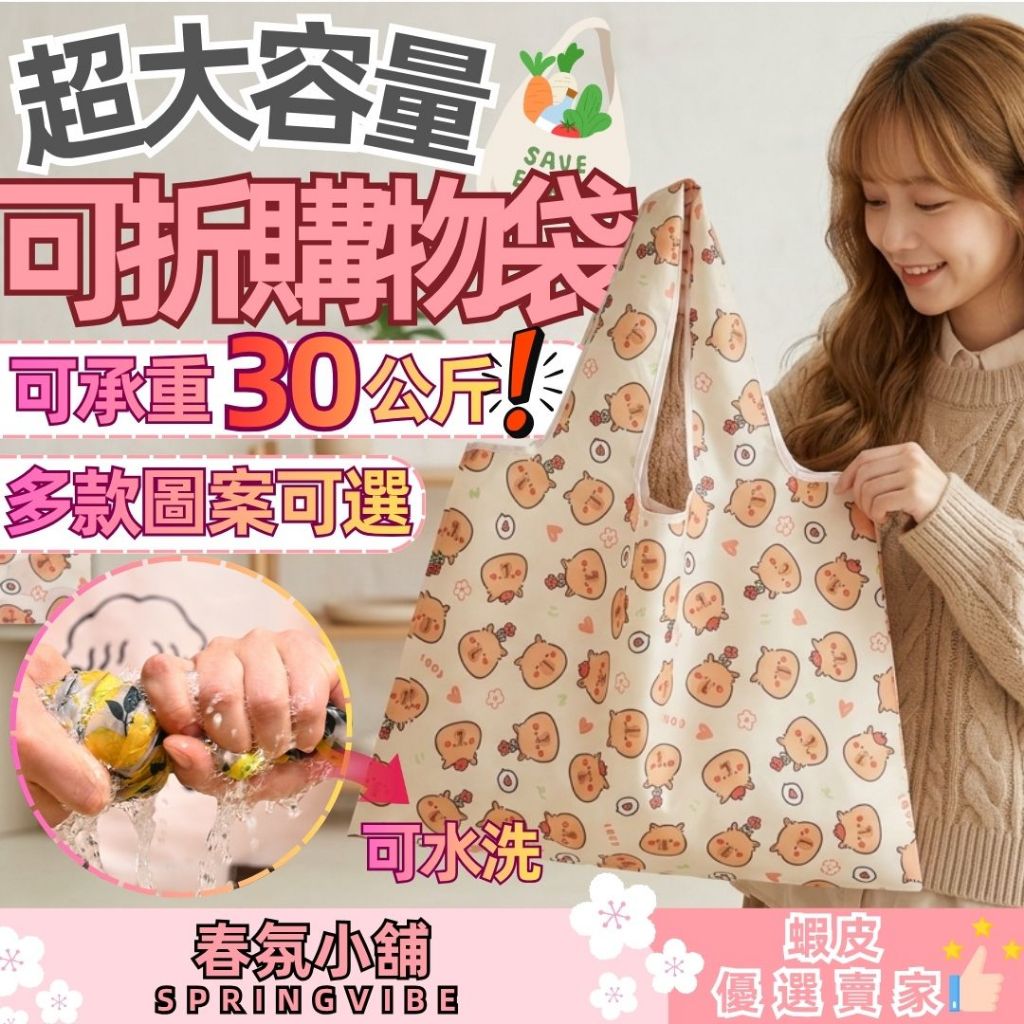 【隔日到貨】折疊環保購物袋 可愛環保袋 購物袋 手提袋 折疊收納 買菜袋 超大容量 隨身攜帶 贈品 禮品 批發 團購