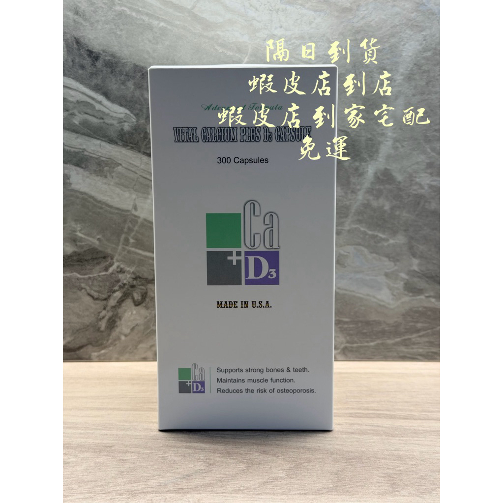 加倍 活性鈣片軟膠囊300粒大顆 效期2029/03/01 維生素D3 可刷卡分期 免運 正品公司貨   現貨