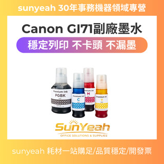【SunYeah】Canon GI71 GI-71 副廠墨水