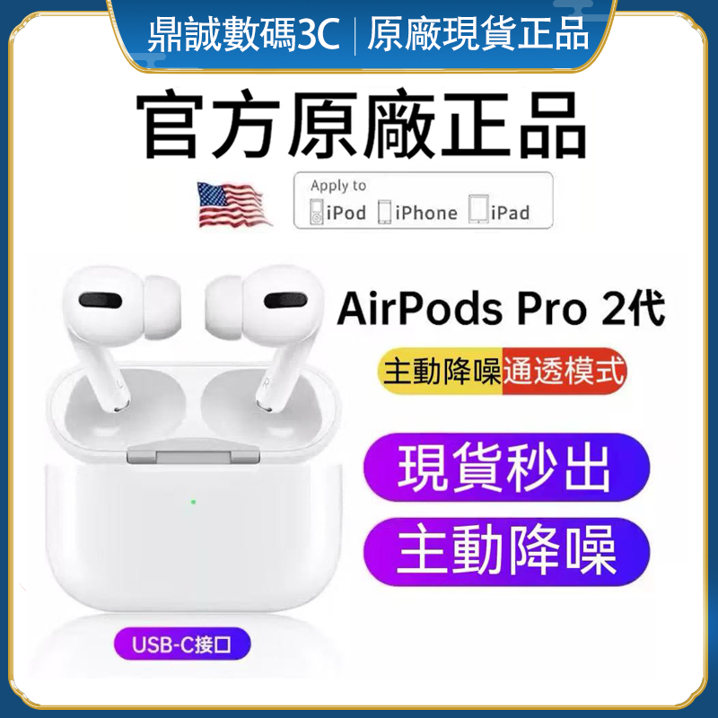 【隔日到貨】 公司貨 Airpods pro2代 Airpods4代 主動降噪 Type-c 保固一年