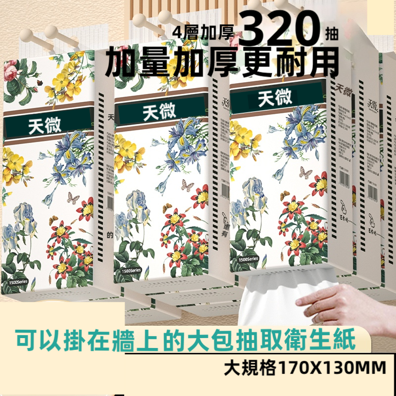 1280張大容量 10包一箱 懸掛式抽紙 衛生紙 加厚棉柔紙巾 抽取式衛生紙 紙巾 廚房紙巾 面紙