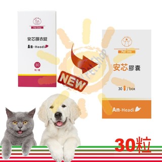 [2盒下標區]Dr. Woolley威力博士 An-Headi安芯寵物咀嚼錠 30粒～心血管保健/心臟保健 草本配方