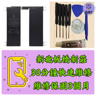 iPadPro10.5 電池 一代 A1701 A1709 A1852 新北板橋 ipad pro 10.5 IPAD