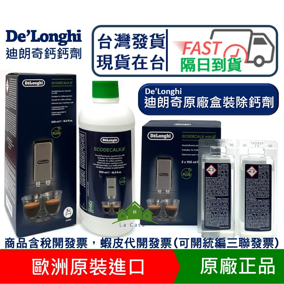 DeLonghi 迪朗奇除鈣劑 除垢劑，含稅開發票100mlx2或500ml咖啡機除鈣EcoDecalk公司貨
