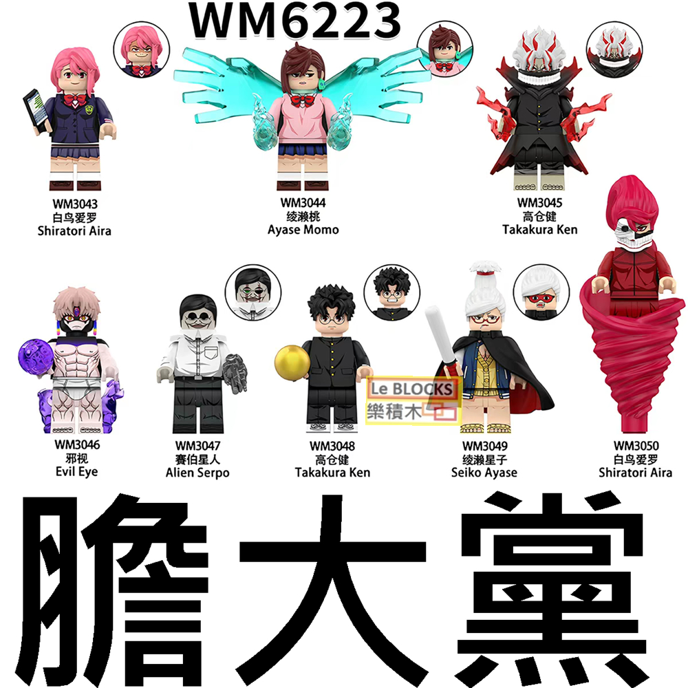 3061 樂積木【現貨+預購】第三方 膽大黨A~N 厄卡倫 厄卡倫積木人偶 動漫 DY527 日本 抽抽樂 DY531