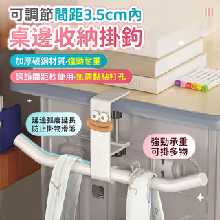 🔥現貨秒發🔥桌面書包掛架 書包掛架 可調節 書包置物架 書包收納 書包架 桌面收納 多功能收納 桌邊收納 辦公室收納