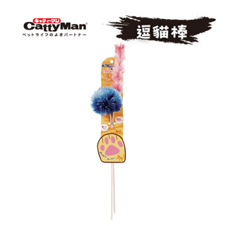 CattyMan 肉球逗貓雙棒 毛球毛條2入組【激發貓咪狩獵本能！紓壓解悶】日本人氣逗貓棒 寵物玩具 貓玩具