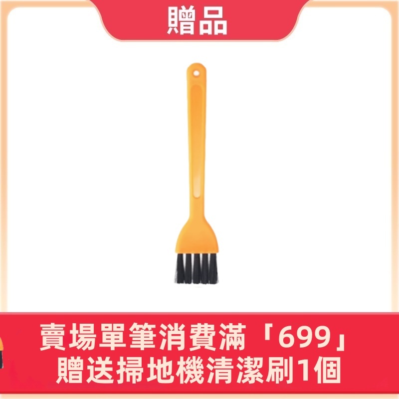 滿699贈送 掃地機器人 清潔刷1個