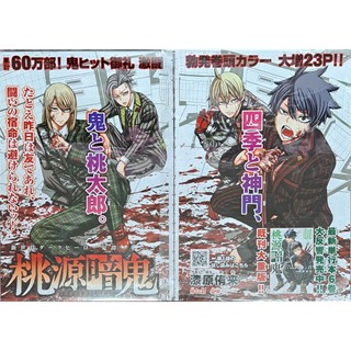 《雜誌》彩頁 桃源暗鬼(第66話) 週刊少年Champion 2021年10月28日號 號 チャンピオン 漆原侑來