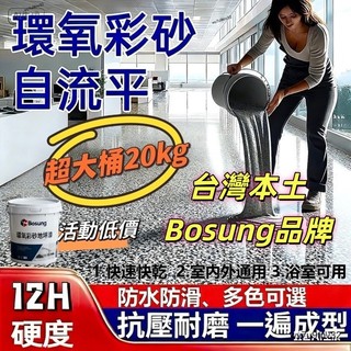 🔥20kg大桶裝🔥德國大理石漆 家用車間水泥地平漆 地板漆 室內外耐磨防滑防水漆 環氧彩砂 自流平地坪漆