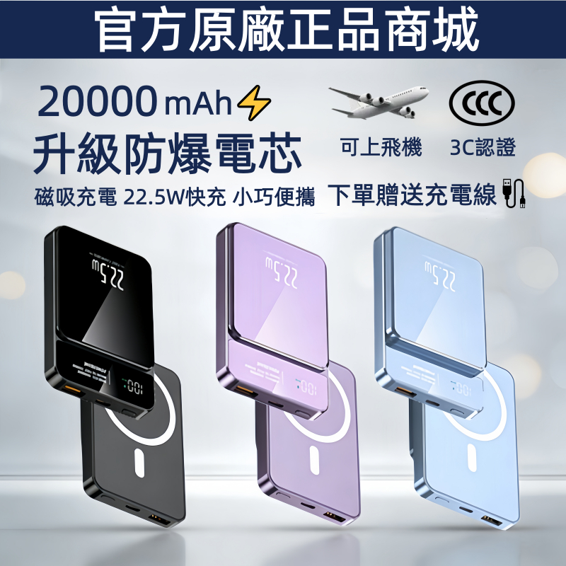 隔日到貨+3c認證✨20000mAh 無線磁吸行動電源 適用MagSafe 22.5W超級快充 PD快充 充電寶 行動充