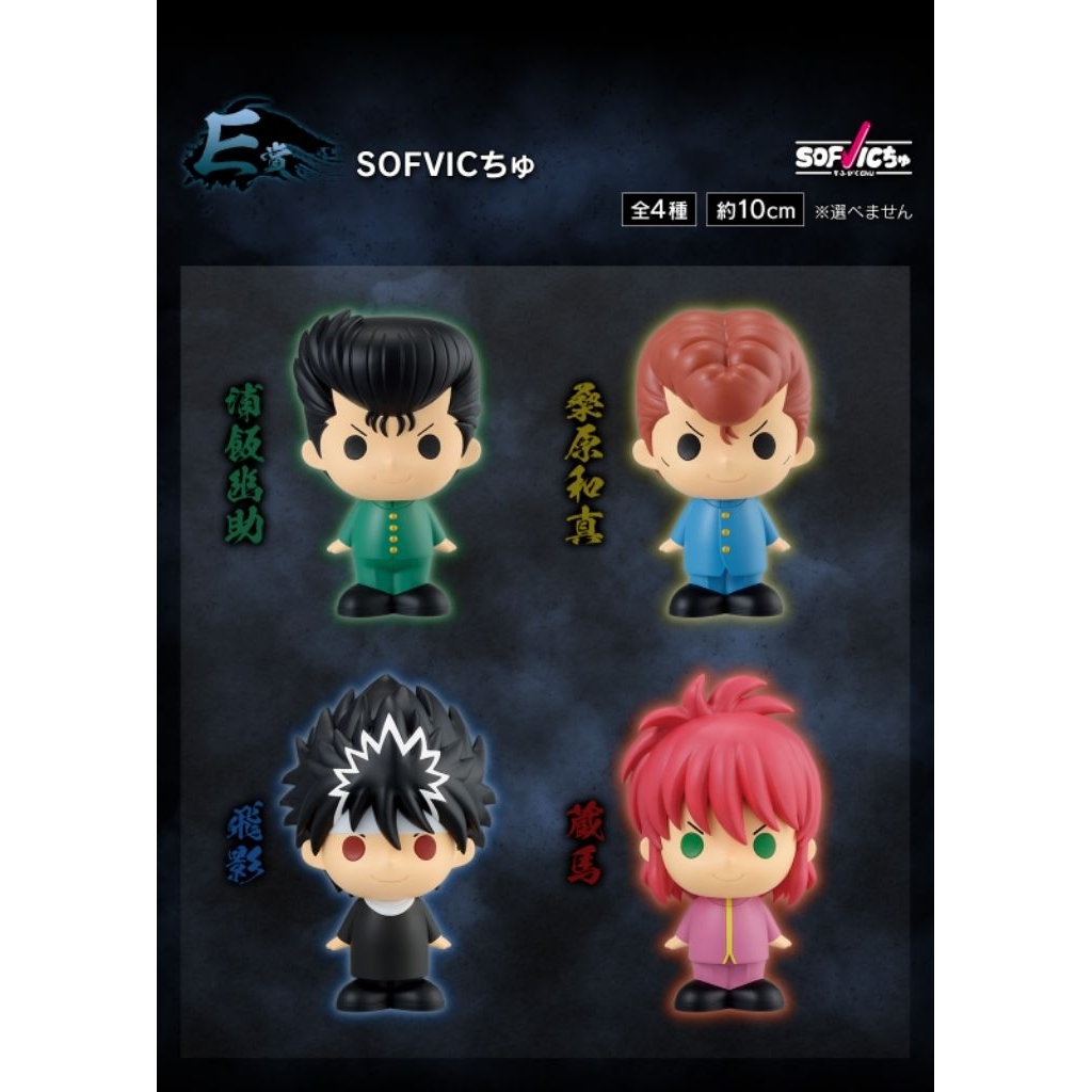 【Gee's】現貨 幽遊白書 一番賞 小公仔 浦飯幽助 桑原 飛影 藏馬 公仔
