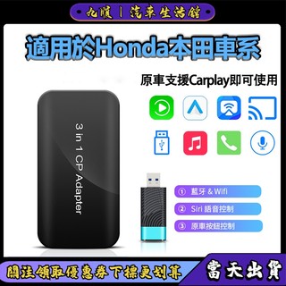 【台灣現貨】HONDA本田全系 最新版本無線Carplay&Android auto 內建YouTube 熱門新品車用