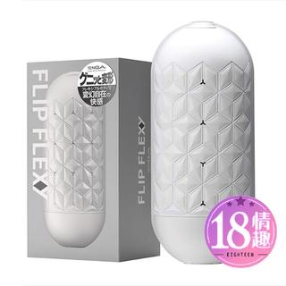 【隔日到貨】TENGA FLIP FLEXY彈力對開杯 全方位加壓刺激 重複使用 自慰杯 飛機杯