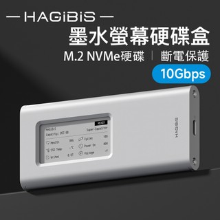 HAGiBiS 海備思鋁合金數位顯示螢幕Type-C M.2 NVMe硬碟盒 (10Gbps) DL10