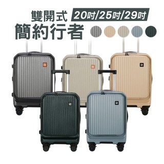 DF travel Leadming俐德美 簡約行者雙開式 多功能 20吋 25吋 29吋行李箱 旅行箱 箱體可擴充
