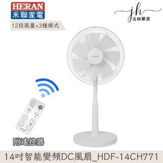 HERAN 禾聯⚡️14吋智能變頻DC風扇 HDF-14CH771 DC風扇 變頻風扇