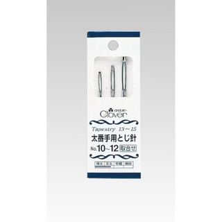日本可樂縫針 Clover 55-042 No.10-12