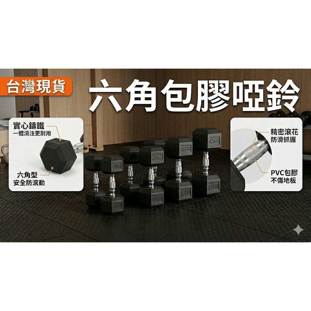 【台灣現貨】六角包膠啞鈴 2.5 / 5 / 7.5 / 10 / 12.5 KG 小啞鈴 訓練啞鈴 健身啞鈴 包膠啞鈴