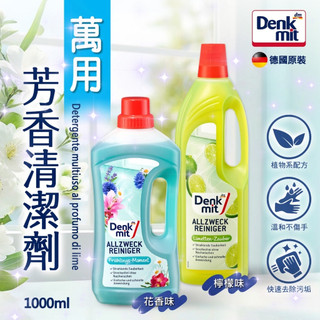 剩花香-德國DM Denkmit 萬用芳香清潔劑 1000ml