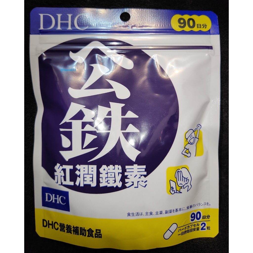 🔥台灣DHC原廠公司貨🔥 DHC 紅潤鐵素 膠囊食品 (90日份，180粒) DHC 公鐵 Heme Iron
