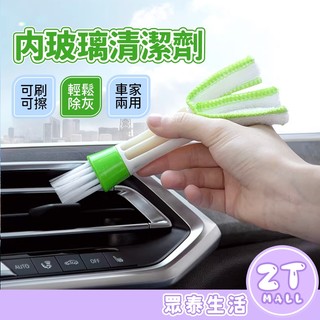 雙頭清潔刷 汽車 出風口清潔刷 電風扇 清潔刷 縫隙刷 扇葉刷 除塵刷 冷氣清潔刷 鍵盤清潔刷 汽車美容 ZT官方旗艦店