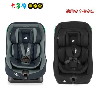 【奇哥 Joie】steadi R129 0-4歲雙向汽座 適安全帶安裝 原廠公司貨｜卡多摩