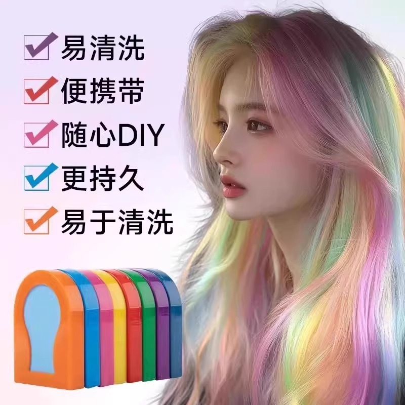 台灣現貨寄出 🌈染髮粉餅 一次性染髮 挑染 快速染髮 不傷髮 DIY染髮 彩色染髮膏 舞台表演 染髮用品