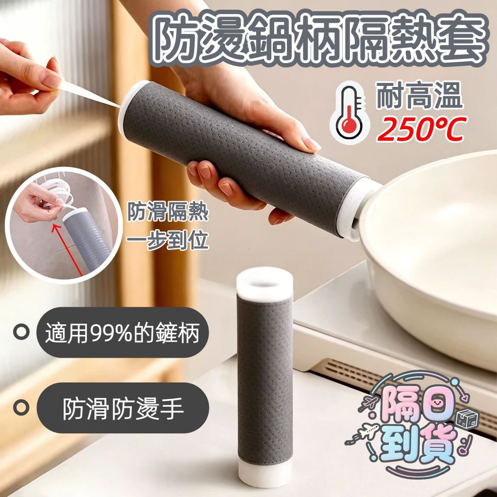 🌸隔日到貨💖防燙鍋柄隔熱套 炒鍋手柄硅膠橡皮套 隔熱套 防燙手把套 鍋鏟防滑套 鍋柄保護套 矽膠 防燙 防燙套 隔熱墊