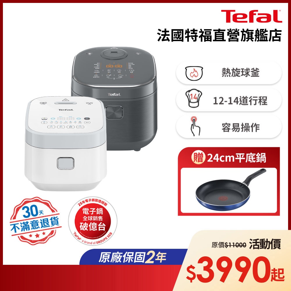 Tefal 法國特福 IH 熱旋球釜電子鍋 6 10 人份