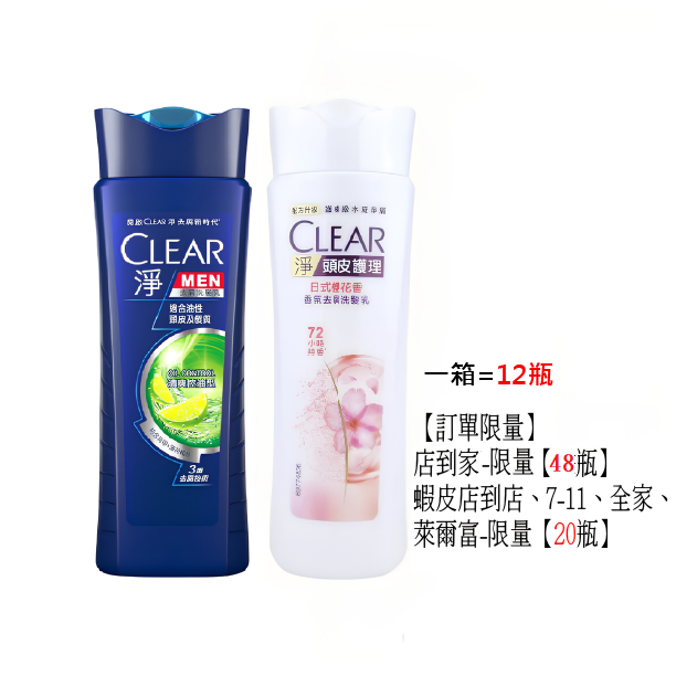 淨 洗髮乳200ml CLEAR 去屑洗髮精 去屑洗髮乳