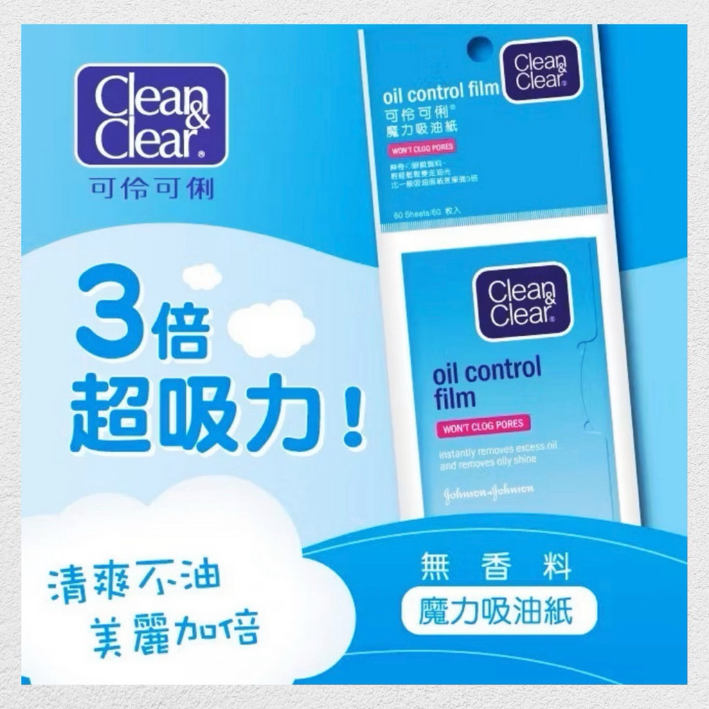 Clean&Clear 可伶可俐 魔力吸油面紙 (60片/1包)