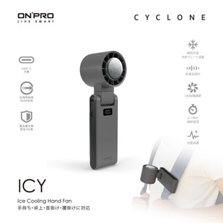 《小雨天》ONPRO ICY冰敷高速風扇 製冰手持扇 百段風速 低噪颶風 背帶 腰帶 頸掛 桌面